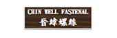 晉緯工業 扣件業