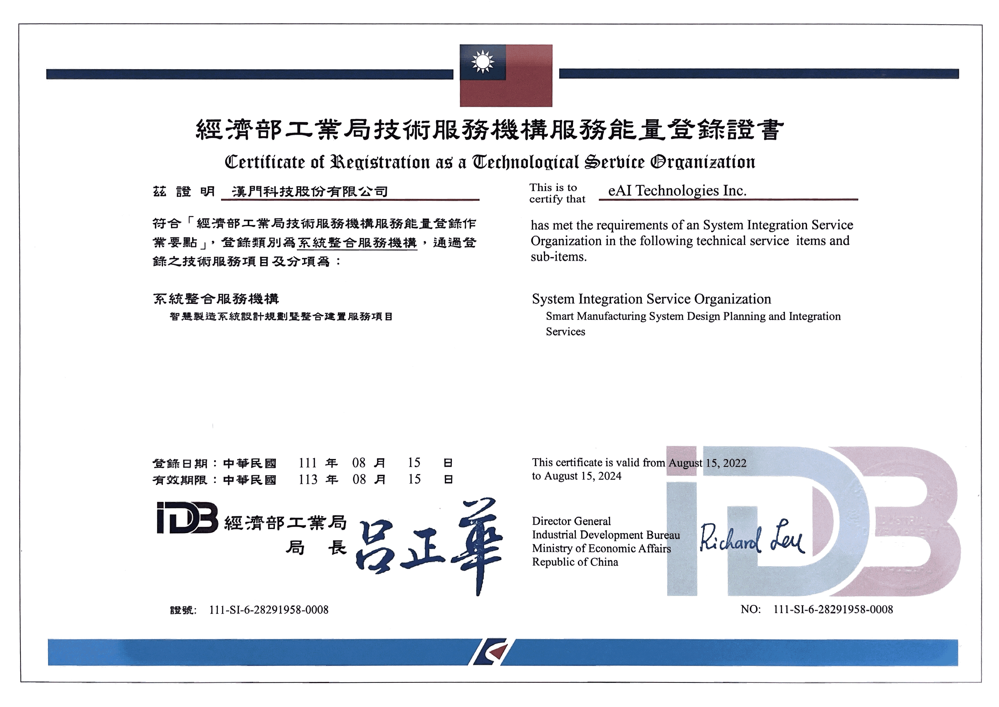 eAI漢門科技:ERP Ⅱ、BI商業智慧、IoT物聯網、BPM企業管理流程、UOF雲端辦公室。智能金屬產業育才平台計畫