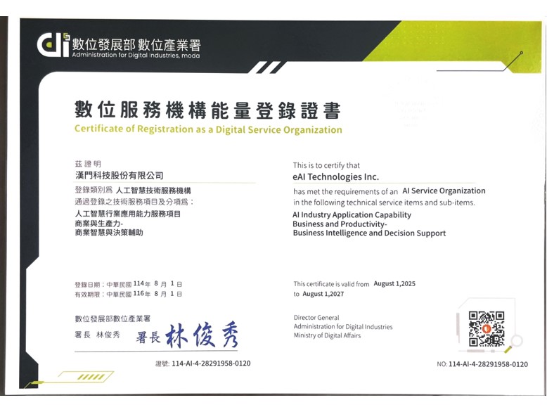 eAI漢門科技:服務紡織成衣業、金屬業、製鞋業、扣件業。