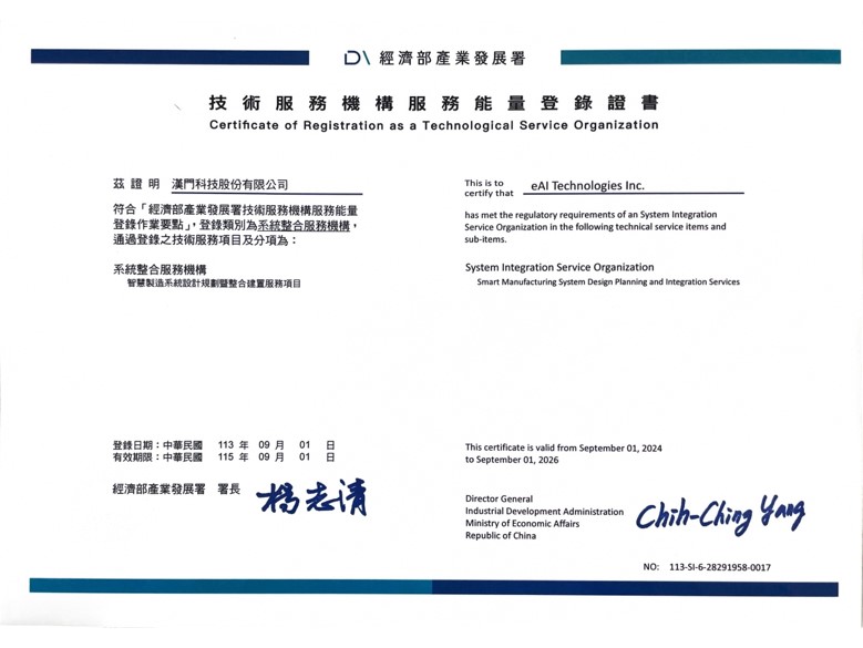 eAI漢門科技:服務紡織成衣業、金屬業、製鞋業、扣件業。