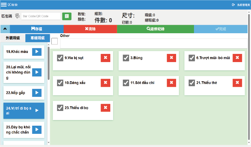 QC檢核 QC檢核