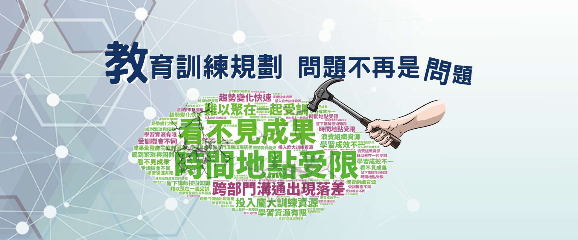 教育訓練系統