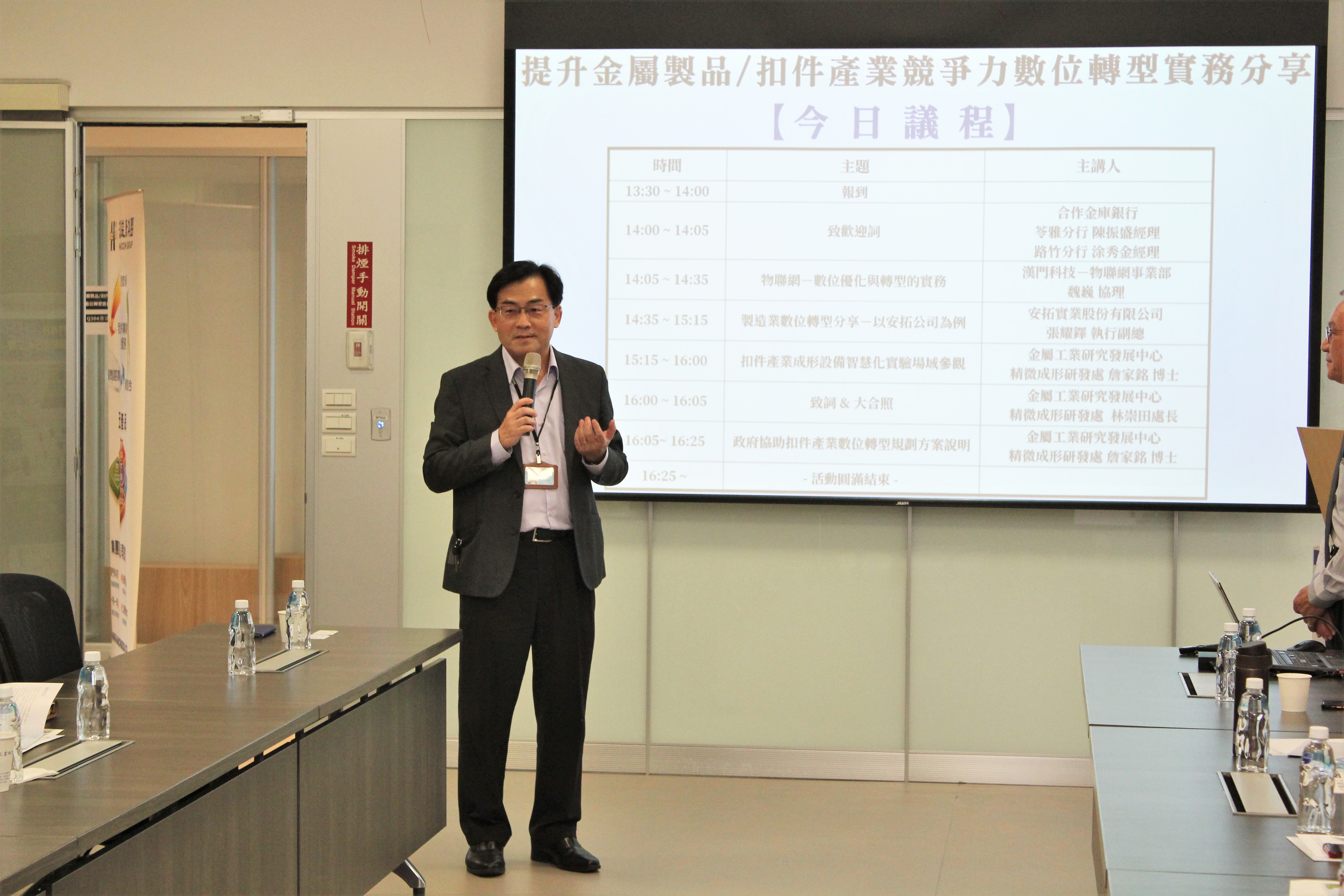 提升金屬製品/扣件產業競爭力 數位轉型實務分享活動