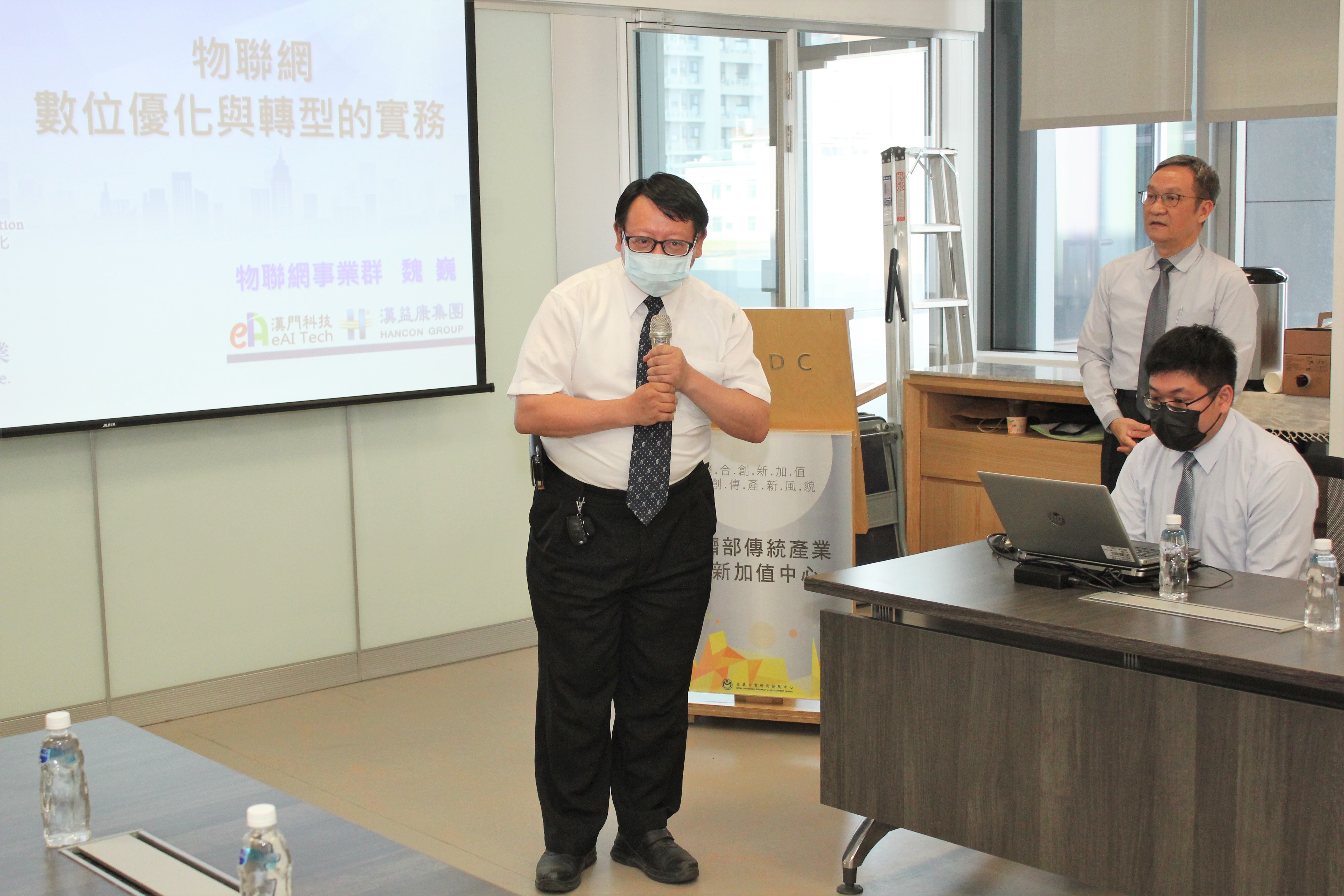 提升金屬製品/扣件產業競爭力 數位轉型實務分享活動