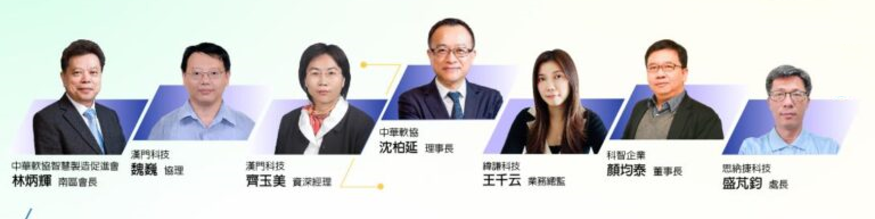 2021數位應用週 - 演講嘉賓