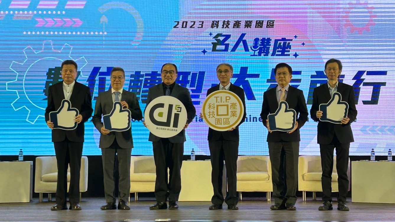 經濟部加工出口區管理處、科技產業園區名人講座、中華民國資訊軟體協會智慧製造促進會、漢門科技、eAI、智慧製造、系統整合、數位創新、數位轉型、數位發展部、韌性(Resilience)、整合(Integration)、安全(Security)、賦權(Empowerment)